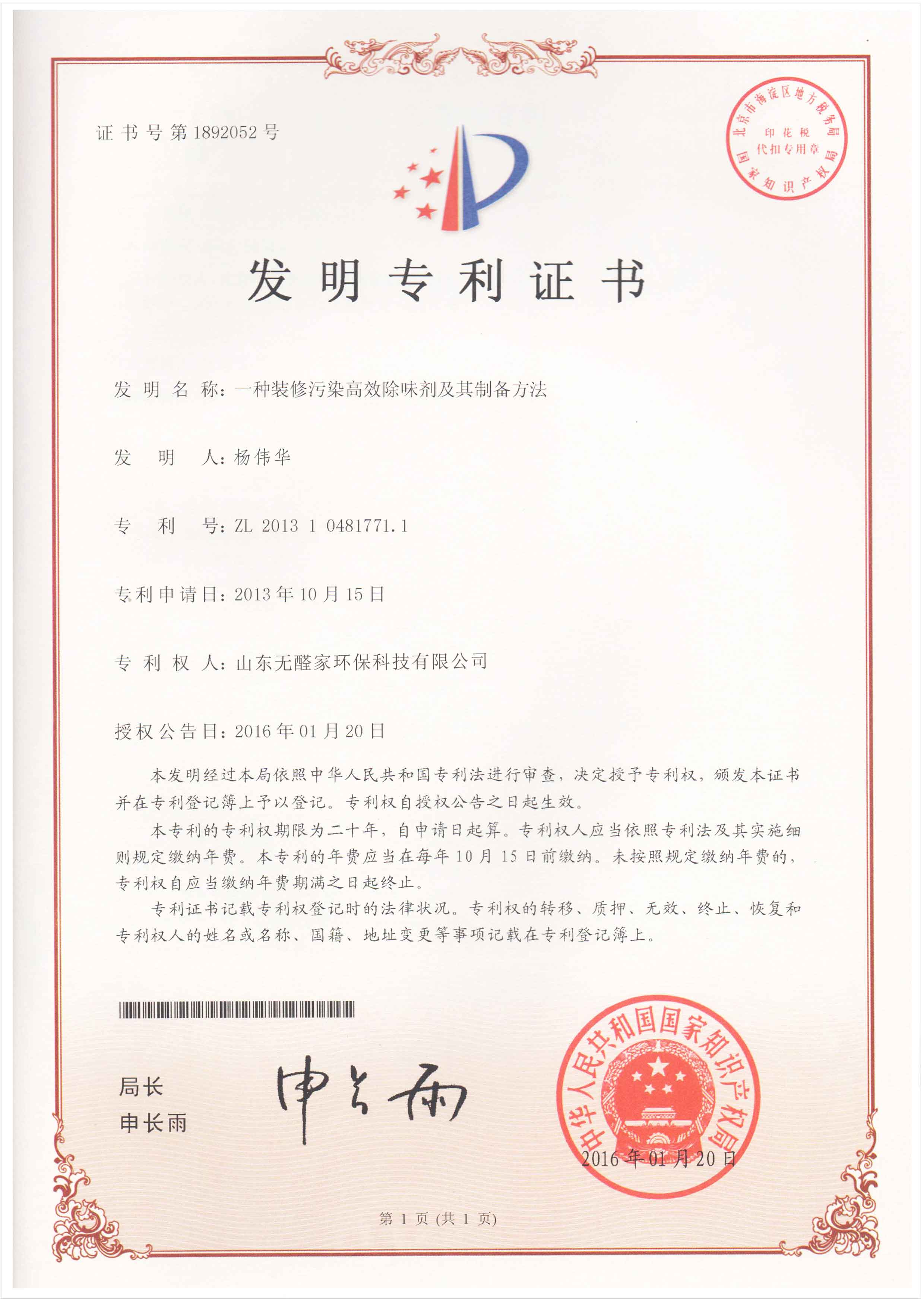 title='一种装修污染高效除味剂及其制备方法' 