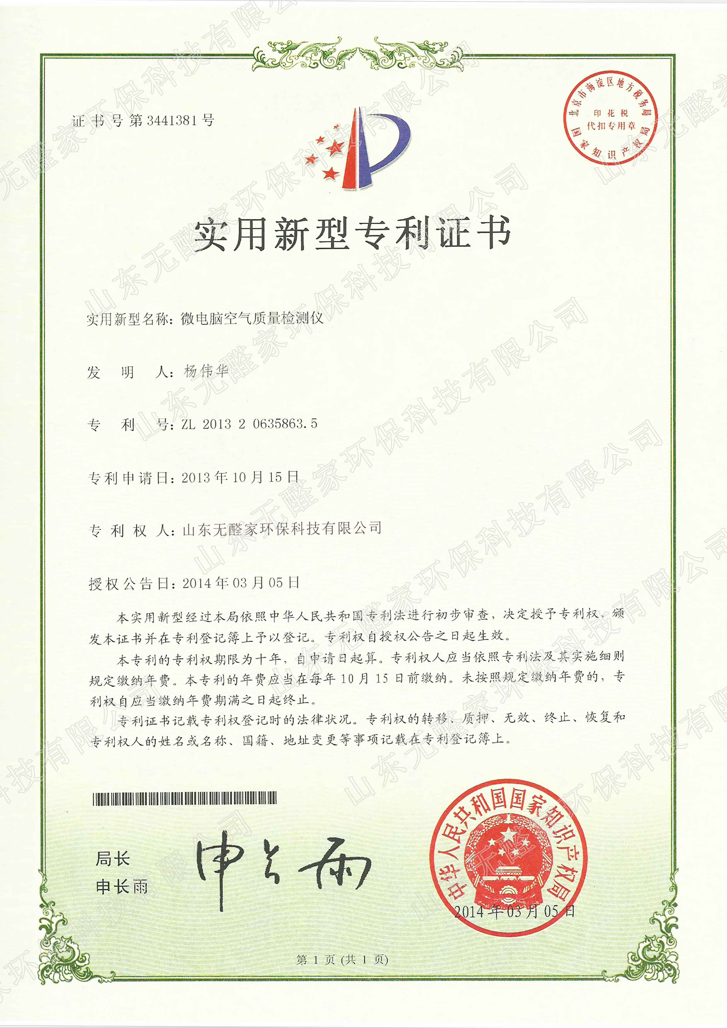 title='微电脑空气质量检测仪' 